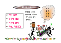 기초측정이론-17