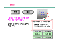 기초측정이론-20