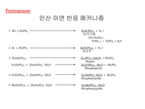 전처리, 전착도장 교육자료-11