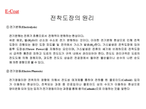 전처리, 전착도장 교육자료-14