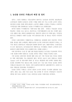 농산물 온라인 거래소 도입현황과 기대효과 및 활성화 방안-2