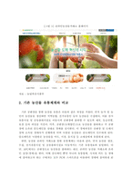농산물 온라인 거래소 도입현황과 기대효과 및 활성화 방안-3