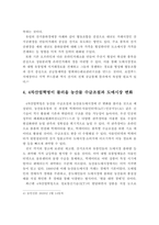 농산물 온라인 거래소 도입현황과 기대효과 및 활성화 방안-6
