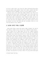 농산물 온라인 거래소 도입현황과 기대효과 및 활성화 방안-7
