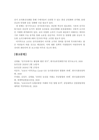 농산물 온라인 거래소 도입현황과 기대효과 및 활성화 방안-10