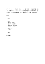 가족생활주기에서 나 또는 내 가족의 발달과업이 잘 이루어지고 있는가, 만약 이루어지지 못하고 있다면 원인은 무엇인가를 분석하시오.-1
