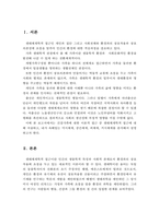 건강가족에 대한 이론적 접근 중 생태체계학적 접근에 대해 서술하고, 내가 속해있는 미시체계, 중간체계, 외체계, 거시체계를 분석해서 설명하시오-2