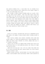 건강가족에 대한 이론적 접근 중 생태체계학적 접근에 대해 서술하고, 내가 속해있는 미시체계, 중간체계, 외체계, 거시체계를 분석해서 설명하시오-4