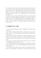 비고츠키(Vygotsky)의 사회문화적 인지이론에 대해 설명하고 아동발달에 주는 시사점을 논하시오-4