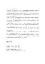 비고츠키(Vygotsky)의 사회문화적 인지이론에 대해 설명하고 아동발달에 주는 시사점을 논하시오-5