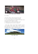 (과제 제출용 개인 소논문)세계의 거인설화 비교 분석 -5