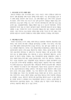 서브프라임 모기지 사태에 관한 레포트-2