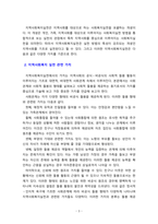 [지역사회복지] 지역사회복지 실천관련 가치 중 가장 중요하다고 생각하는 것은 무엇이며 왜 그런지에 대하여 기술하시오.-3