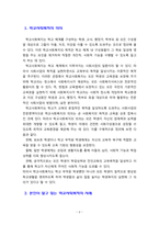 [학교사회사업론] 학교사회복지의 의의를 설명하고 자신이 알고 있는 학교사회복지의 사례를 들어서 자신의 의견을 서술하시오.-2