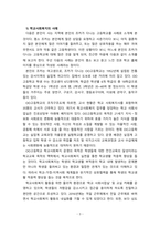 [학교사회사업론] 학교사회복지의 의의를 설명하고 자신이 알고 있는 학교사회복지의 사례를 들어서 자신의 의견을 서술하시오.-3