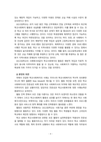 [학교사회사업론] 학교사회복지의 의의를 설명하고 자신이 알고 있는 학교사회복지의 사례를 들어서 자신의 의견을 서술하시오.-4