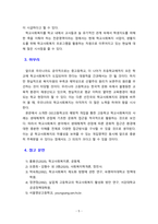 [학교사회사업론] 학교사회복지의 의의를 설명하고 자신이 알고 있는 학교사회복지의 사례를 들어서 자신의 의견을 서술하시오.-5