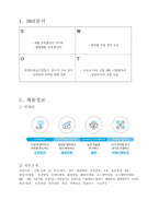 코웨이 기업분석-7