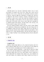 아동복지를 실천하고 있는 전문기관을 찾아 조사해보세요. 본론에서 기관에 대한 자세한 기능과 우리나라 아동복지에 기여하는 점-2