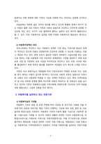 아동복지를 실천하고 있는 전문기관을 찾아 조사해보세요. 본론에서 기관에 대한 자세한 기능과 우리나라 아동복지에 기여하는 점-3