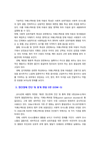 [정신지체아교육] 정신장애 진단 및 통계 편람5판(DSM-5)에서 자폐스펙트럼 장애의 진단 기준을 기술하시오 [Go]-3