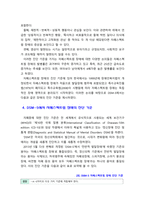 [정신지체아교육] 정신장애 진단 및 통계 편람5판(DSM-5)에서 자폐스펙트럼 장애의 진단 기준을 기술하시오 [Go]-4