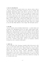 라오스의 수자원개발 현황 및 여건 분석-2