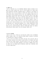 라오스의 수자원개발 현황 및 여건 분석-3