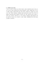 라오스의 수자원개발 현황 및 여건 분석-4