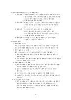 [아동발달]아동의 애착발달이론, 애착발달과정, 애착형성이론-3