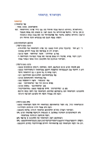 사회복지관, 재가복지센터 요약정리(지역사회복지론, 단원요약정리, 간략정리)-1