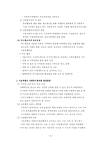 [지역사회복지론]내가 속한 지역사회의 사회복지협의회의 구성과 활동 및 발전방향 조사-3