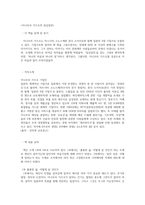 ★내용요약 포함★ 이나모리 가즈오의 일심일언을 읽고-1