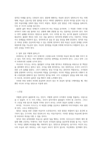 ★내용요약 포함★ 이나모리 가즈오의 일심일언을 읽고-2
