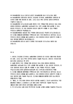 2021년 농협은행 자기소개서] NH농협은행 자소서 ESG 경영 실천방안 농업농촌 또는 지역사회 연계 본인의 역할 디지털 생활금융 플랫폼관련-2