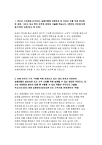 2021년 농협은행 자기소개서] NH농협은행 자소서 ESG 경영 실천방안 농업농촌 또는 지역사회 연계 본인의 역할 디지털 생활금융 플랫폼관련-3
