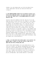 2021년 농협은행 자기소개서] NH농협은행 자소서 ESG 경영 실천방안 농업농촌 또는 지역사회 연계 본인의 역할 디지털 생활금융 플랫폼관련-4