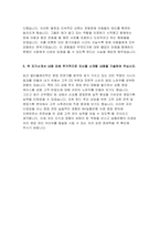 2021년 농협은행 자기소개서] NH농협은행 자소서 ESG 경영 실천방안 농업농촌 또는 지역사회 연계 본인의 역할 디지털 생활금융 플랫폼관련-5