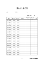 평생교육사 현장실습일지-최종완성본 자료(전체일정표,직무분석,최종평가서 등등)-2