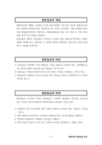 평생교육사 현장실습일지-최종완성본 자료(전체일정표,직무분석,최종평가서 등등)-3