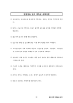 평생교육사 현장실습일지-최종완성본 자료(전체일정표,직무분석,최종평가서 등등)-4