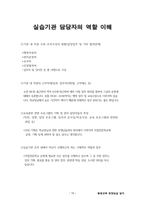 평생교육사 현장실습일지-최종완성본 자료(전체일정표,직무분석,최종평가서 등등)-10