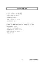 평생교육사 현장실습일지-최종완성본 자료(전체일정표,직무분석,최종평가서 등등)-18