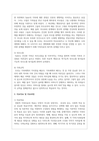 경험적 가족치료의 주요개념과 치료목표 및 치료과정, 치료자의 역할 및 치료기법을 설명하고-3