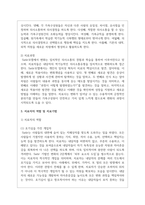 경험적 가족치료의 주요개념과 치료목표 및 치료과정, 치료자의 역할 및 치료기법을 설명하고-4