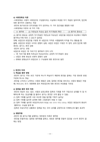 사회심리학의 이해 요약 보고서_9장 고정관념 · 편견 · 차별-4