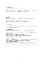 사회심리학의 이해 요약 보고서_9장 고정관념 · 편견 · 차별-5