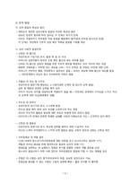 성격심리학 보고서_설리반, 머레이, 프롬, 에릭슨-15
