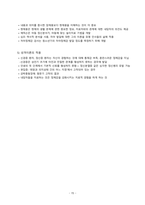 성격심리학 보고서_설리반, 머레이, 프롬, 에릭슨-17