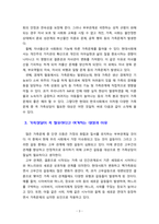 [가족상담 및 가족치료] 한국사회의 가족문제 중 가족상담이 꼭 필요하다고 여겨지는 대상을 쓰고 이유를 토론해보시오 -3